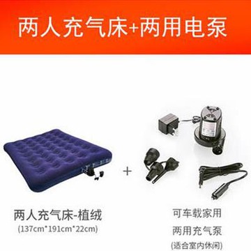 【雙人植絨充氣床+兩用電泵-1款/組】加大加厚氣墊床墊家用午休戶外便攜床-7670621