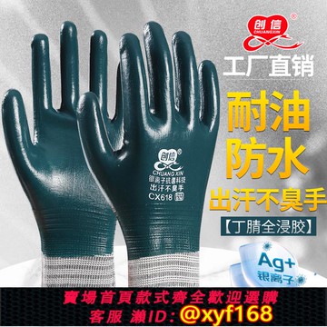 {可打統編 保固一年}不臭手耐油防水手套丁腈全浸膠防臭無異味柔軟耐磨防滑勞保手套男