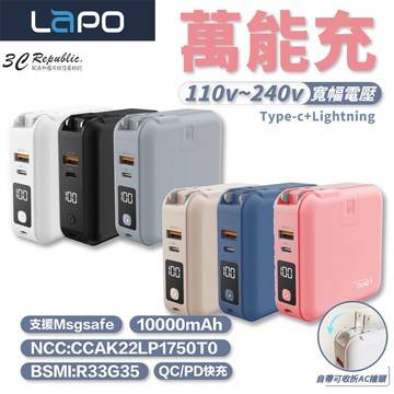 LAPO 二代 多合一 行動電源 萬能充 pro 多國電壓 帶插頭 無線充電 magsafe iPhone 14 15 s23 安卓【299免運領券再享折扣】