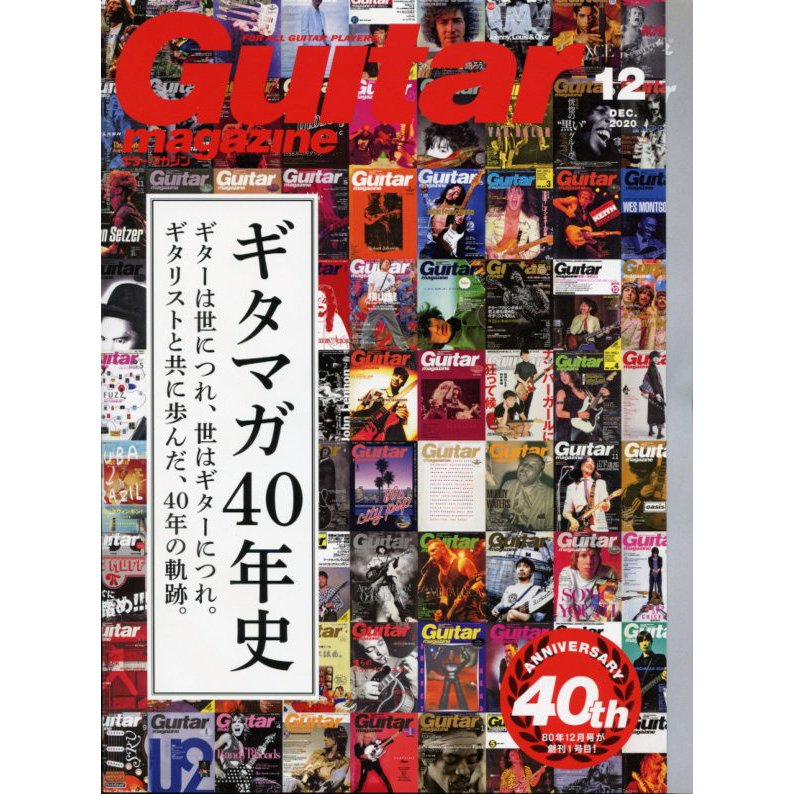 ギター・マガジン 2020年12月号