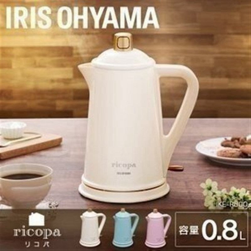 電気ケトル 電気ポット 800ml 湯沸かし器 湯沸かしポット ポット おしゃれ アイリスオーヤマ かわいい レトロ調 Ricopa 電気ケトル Ike R800 通販 Lineポイント最大0 5 Get Lineショッピング