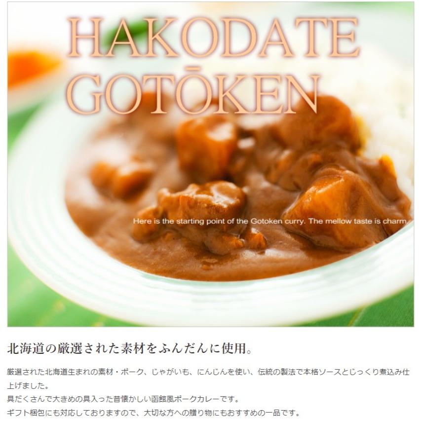 五島軒 函館カレー 辛口 200g レトルト食品 レトルト カレー お土産 ギフト バレンタイン