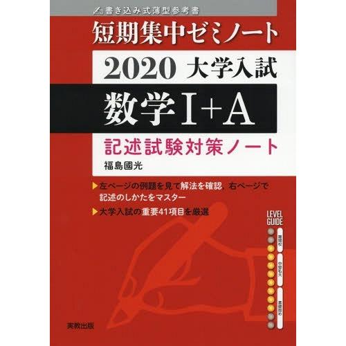 大学入試数学1 A 記述試験対策ノート