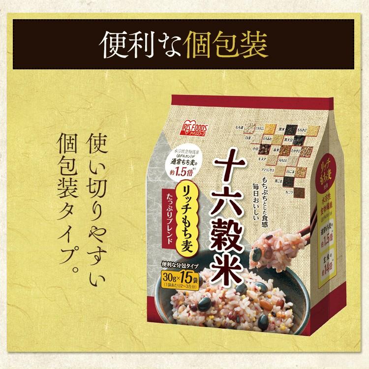 雑穀米 450g 送料無料 お試し もち麦 大麦 十六穀米 30g 15袋セット 食物繊維 ダイエット 健康食品 アイリスフーズ