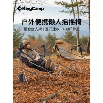 KingCamp戶外搖椅便攜式露營吊椅休閑椅午睡椅鋁合金折疊擱腳搖椅