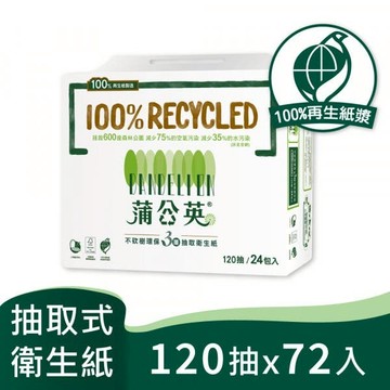 蒲公英三層環保抽取式衛生紙120抽72入