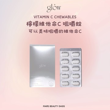 【總代理公司貨現貨】glow | 檸檬維他命C 咀嚼錠 glow is here