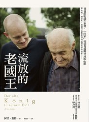 流放的老國王[二手書_普通]
