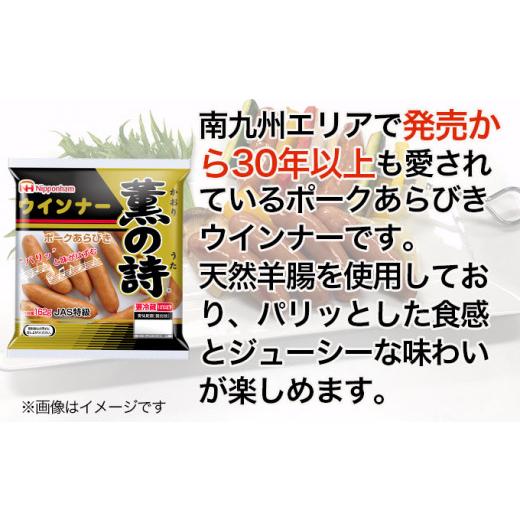 ふるさと納税 宮崎県 日向市 薫の詩ウインナー162ｇ×20個 [南日本ハム 宮崎県 日向市 452060370]