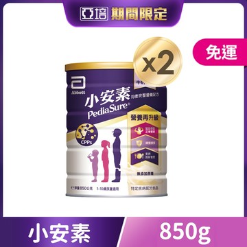 亞培 小安素均衡完整營養配方-牛奶口味(850gx2入)
