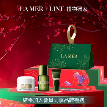 【LA MER 海洋拉娜】醫美急速修復濃萃組｜貼心姊妹禮物