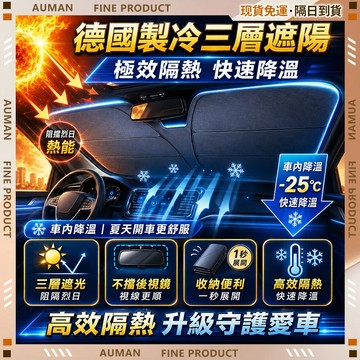 🥇歐曼🥇隔日達 汽車防曬 隔熱遮光 磁吸安裝 車窗遮陽 汽車遮陽傘 遮陽 防曬防窺 可折疊不透光 隔熱反射層