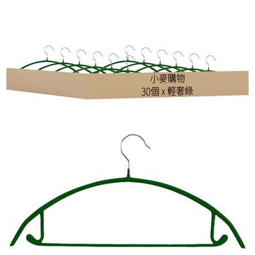 小麥購物 質感加厚防滑無痕毛衣衣架/浸膠衣架 L2478  輕奢綠  30個