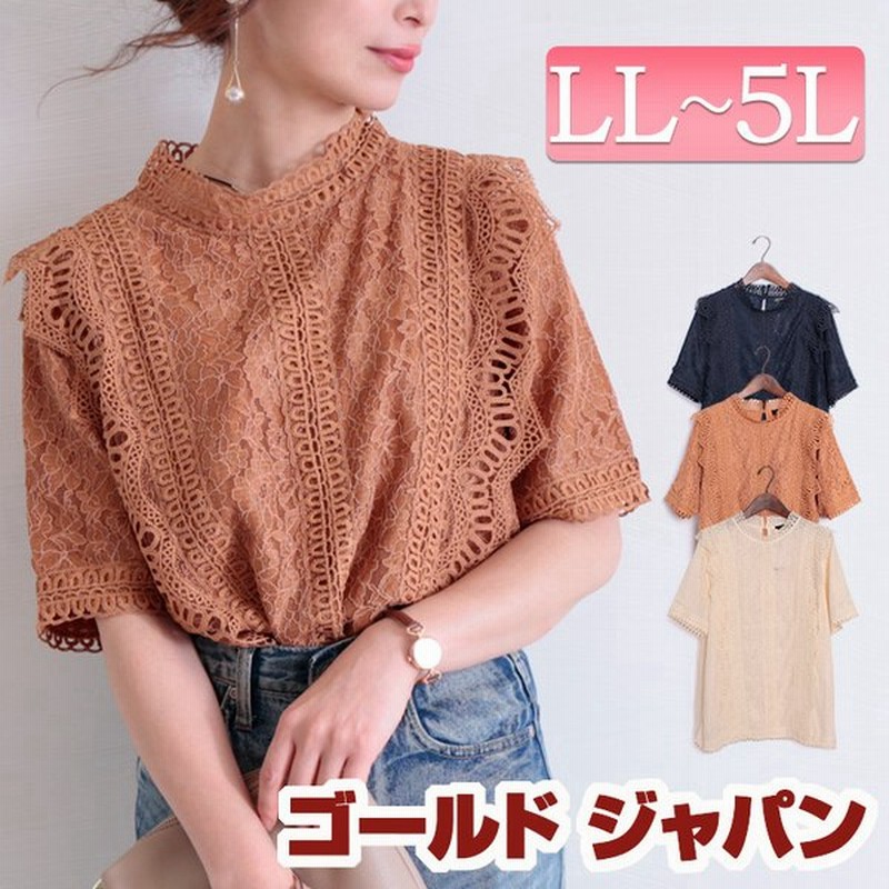 大きいサイズ レディース レディス トップス ブラウス レース ハイネック 半袖 ロング ボタン 夏コーデ Ll 2l 3l 4l 5l アイボリー ギャメル ネイビー 夏 春 通販 Lineポイント最大0 5 Get Lineショッピング