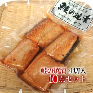 送料無料 新潟村上伝統の味！焼きたての鮭を特製タレに漬けこんだ人気の品！調理不要で簡単！
