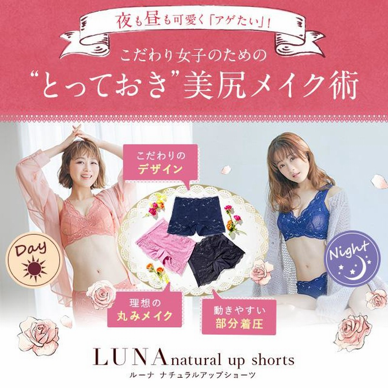 おちび LUNA ナチュラルアップブラショーツセット ショーツ luna 公式 2枚セット LUNAナチュラルアップショーツ 2