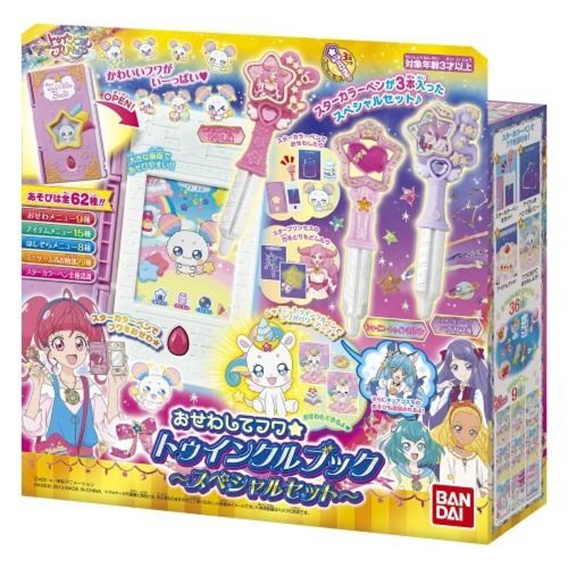 スター☆トゥインクルプリキュア おせわしてフワ☆トゥインクルブック〜スペシャルセット〜おもちゃ こども 子供 女の子 3歳 LINEショッピング