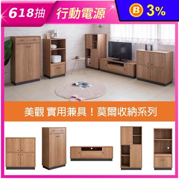 【TZUMii】莫爾收納櫃系列組