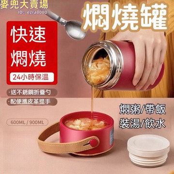 【高密度密封 燜燒罐】飯盒 飯桶 燜燒杯 高檔燜燒杯 不鏽鋼燜燒杯 超長保溫燜燒杯 大容量燜燒壺