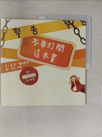 【書寶二手書T1／少年童書_YTB】警告！不要打開這本書（二版）_馬修‧佛賽