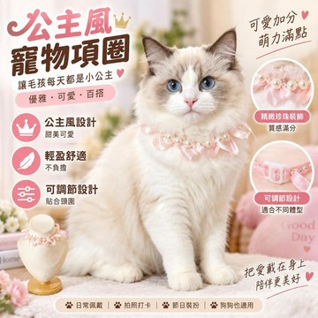 布偶貓粉圓項圈 可調節設計 公主風蝴蝶結 寵物拍照飾品 狗狗狗狗脖圈 美觀舒適 適合日常佩戴