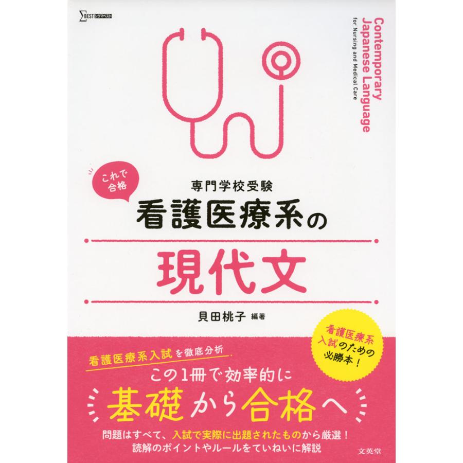 これで合格 看護医療系の 現代文