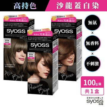 Syoss 沙龍無氨蓋白染(第一劑50g、第二劑50g)