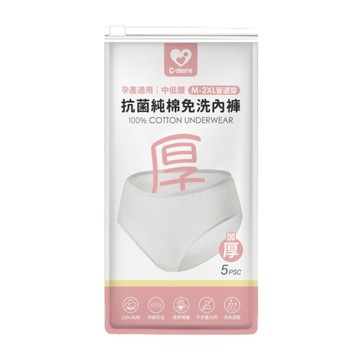 新貝樂C-more 抗菌純棉免洗內褲 5入/包(孕產適用)