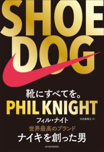  フィル・ナイト   SHOE DOG (シュードッグ) 靴にすべてを。