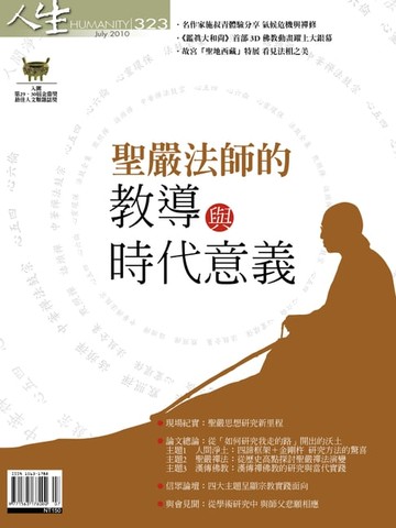 【電子書】人生雜誌 第323期