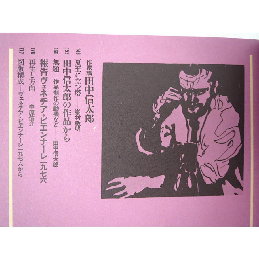 美術手帖 1976年10月号「パウル・クレー 造形思考の神話」宮島久雄 小林康夫 バウハウス 利光功 麻原雄 粟津則雄 田中信太郎 峯村敏明