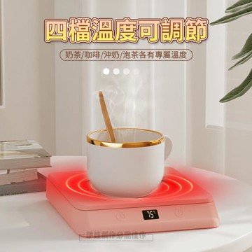 智能恆溫暖杯墊 4段調節 USB保溫杯墊 加熱杯墊 交換禮物