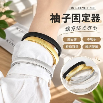 【三聯發票】襯衫袖箍時尚袖子裝飾 休閒袖環袖口鬆緊帶 襯衣固定器合金彈力手環 造型必備 穿搭神器 ZJQX