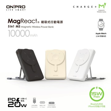 【ONPRO】5合1 磁吸無線急速行動電源｜10000mAh MagReact M5 有Ｗh