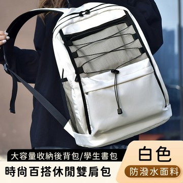 【好背客howback】時尚百搭休閒雙肩包/大容量收納後背包/學生書包