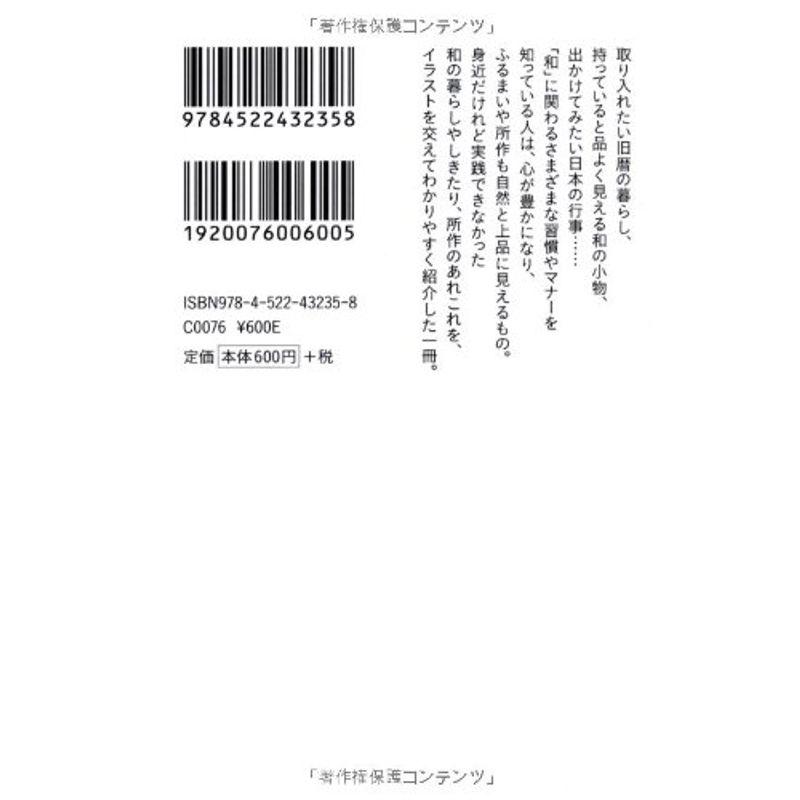 品のある人をつくる、美しい所作と和のしきたり