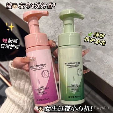 臺灣🚍8H出🉑私處護理液私密草本洗護液溫和凈味清洗去味留香清潔抑慕斯 NSKW