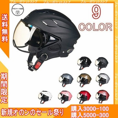 ジェットヘルメット オープンフェイス 半帽 ハーフ バイク ヘルメット 男女兼用 バイク用品 通販 Lineポイント最大get Lineショッピング