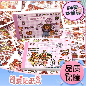 浪漫的幻想貼紙本手賬貼紙本可愛人物套裝高顏值小麻薯貼紙書卡通