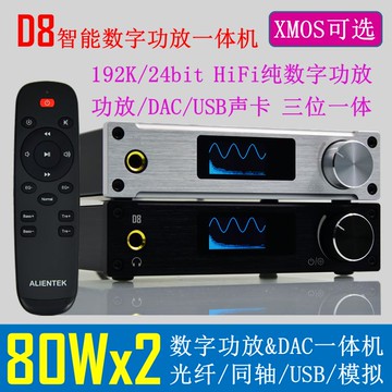 【台灣公司 超低價】D8 HiFi 數字功放 XMOS USB DAC解碼器 光纖 同軸 家用