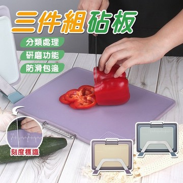 砧板【北歐色抗菌收納座砧板組】 抗菌砧板 切菜板 菜板 切菜砧板 環保砧板 防霉砧板 廚房砧板 料理砧板 雙面砧板