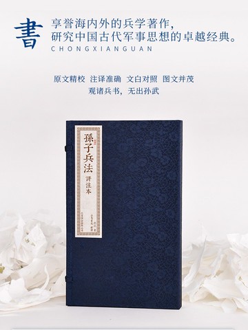 【預購】書香傳家--孫子兵法（新） 丨天龍圖書簡體字專賣店丨9787550235090