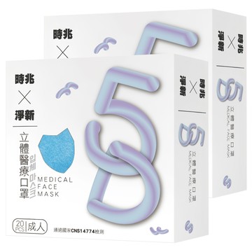 淨新科技 5D立體醫療口罩 成人用 淨新聯名款  蔚藍色  20片  2盒