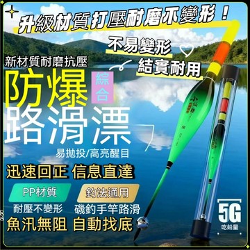 台灣現貨熱銷🏍️大物遠投路滑浮漂 夜光漂加粗醒目 咬鉤變色日夜兩用 磯釣遠投魚漂 高靈敏度 防浪設計 遠投磯釣變色醒目