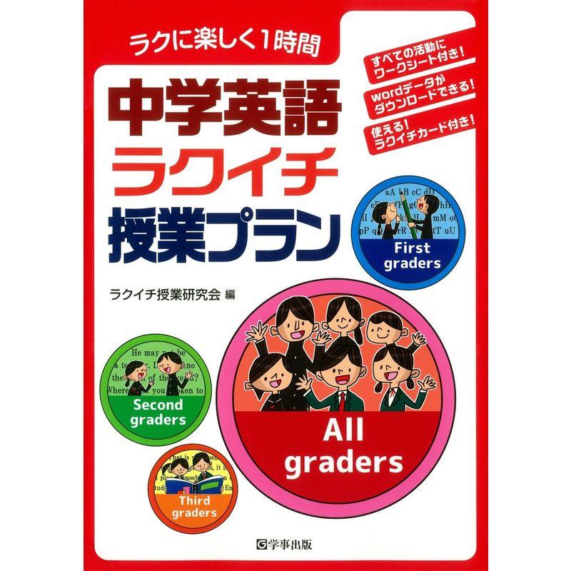 中学英語ラクイチ授業プラン