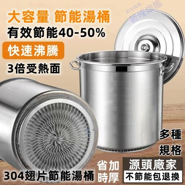 臺灣出貨 加厚 節能鍋 營業用 大湯鍋 商用翅片鍋 湯桶 滷燉鍋 加厚不銹鋼 節能湯鍋 帶蓋 大容量 臺灣熱銷
