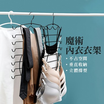 joeki八層 魔術內衣細肩帶衣架 多層吊帶內衣衣架 多功能衣架 收納魔術衣架 jj0094