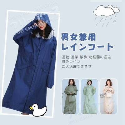男女兼用 レインコート 自転車 メンズ ロング丈 レインウェア カッパ ポンチョ レディース 防水 おしゃれ 軽量 バイク用 通勤 通学 収納袋付き 通販 Lineポイント最大get Lineショッピング
