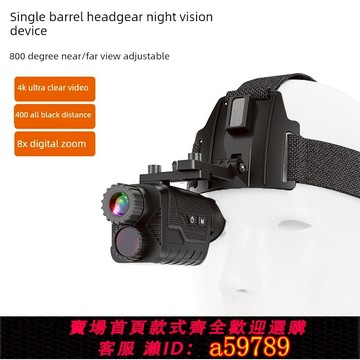 【全網低價 可打統編】新款頭戴式單筒夜視儀拍照錄像4K高清數碼戶外紅外夜視望遠鏡成像