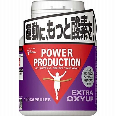 グリコ glico パワープロダクション エキストラオキシアップ 1ボトル 120粒入 サプリメント(g70866)